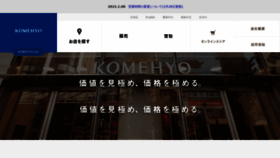What Komehyo.co.jp website looked like in 2021 (3 years ago)