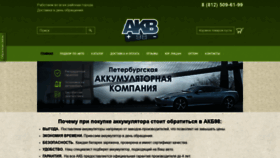 What Kupit-akkumulyator-spb.ru website looked like in 2021 (3 years ago)