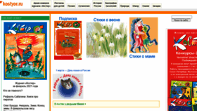 What Kostyor.ru website looked like in 2021 (3 years ago)