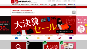 What Kitamura.jp website looked like in 2021 (3 years ago)