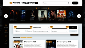 What Kinogo-lordfilm.net website looked like in 2021 (3 years ago)