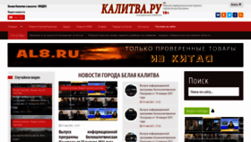 What Kalitva.ru website looked like in 2021 (3 years ago)