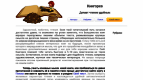 What Knigorez.ru website looked like in 2021 (3 years ago)