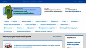 What Kamyshlovsky-region.ru website looked like in 2021 (3 years ago)