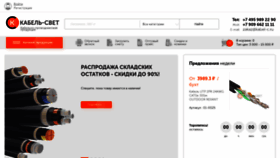 What Kabel-c.ru website looked like in 2021 (3 years ago)