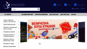 What Knigovo.com.ua website looked like in 2021 (3 years ago)
