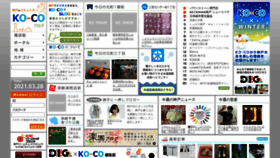 What Ko-co.jp website looked like in 2021 (3 years ago)