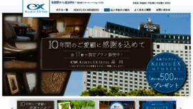 What Keikyu-exinn.co.jp website looked like in 2021 (3 years ago)