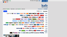 What Kafe.co.il website looked like in 2021 (3 years ago)