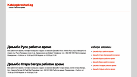 What Katalogbroshuri.bg website looked like in 2021 (3 years ago)