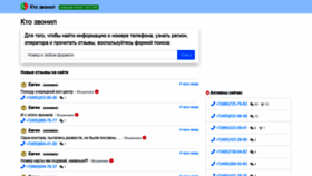 What Ktozvonil.ru website looked like in 2021 (3 years ago)