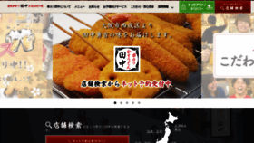 What Kushi-tanaka.com website looked like in 2021 (3 years ago)