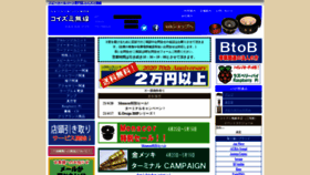 What Koizumi-musen.com website looked like in 2021 (3 years ago)