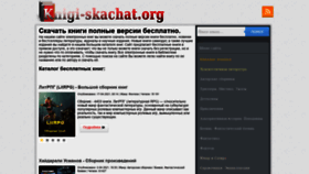 What Knigi-skachat.org website looked like in 2021 (3 years ago)