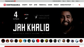 What Kontramarka.ua website looked like in 2021 (3 years ago)