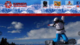 What Karakol-ski.kg website looked like in 2021 (3 years ago)
