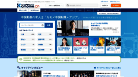 What Kamome.cn website looked like in 2021 (2 years ago)