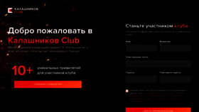 What Kalashnikov.club website looked like in 2021 (2 years ago)