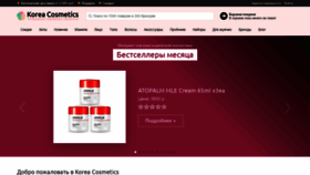 What Korea-cosmetics.ru website looked like in 2021 (2 years ago)