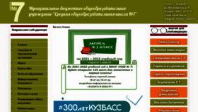 What Kemschool7.ru website looked like in 2021 (3 years ago)