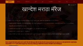 What Khandeshmarathamarriage.com website looked like in 2021 (3 years ago)