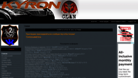What Kyron-clan.ru website looked like in 2021 (2 years ago)