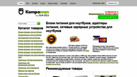 What Kompoman.ru website looked like in 2021 (3 years ago)