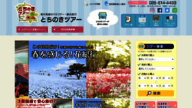 What Kanto-tour-s.co.jp website looked like in 2021 (2 years ago)