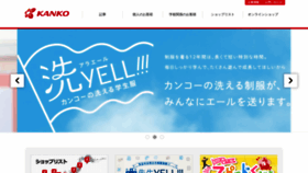 What Kanko-gakuseifuku.co.jp website looked like in 2021 (2 years ago)
