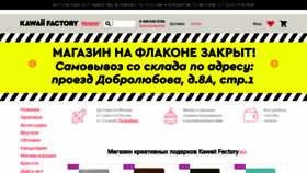 What Kawaiifactory.ru website looked like in 2021 (2 years ago)