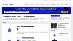 What Kubernetes.org.cn website looked like in 2021 (4 years ago)
