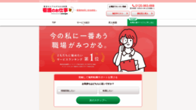 What Kango-oshigoto.jp website looked like in 2021 (2 years ago)