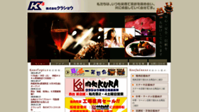 What Kurashou.co.jp website looked like in 2021 (2 years ago)