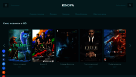 What Kinopa.net website looked like in 2021 (2 years ago)
