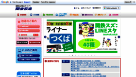 What Kantetsu.co.jp website looked like in 2021 (2 years ago)