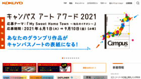 What Kokuyo-st.co.jp website looked like in 2021 (2 years ago)