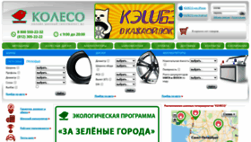 What Koleso-russia.ru website looked like in 2021 (2 years ago)