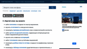 What Kartaslov.ru website looked like in 2021 (2 years ago)