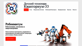 What Kvantorium33.ru website looked like in 2021 (2 years ago)