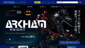 What Kaiyodo.co.jp website looked like in 2021 (2 years ago)