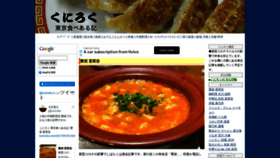 What Kuniroku.com website looked like in 2021 (2 years ago)