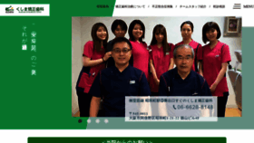 What Kushima-ortho.com website looked like in 2021 (2 years ago)