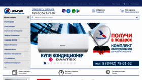 What Kompas34.ru website looked like in 2021 (2 years ago)
