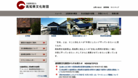 What Kochi-bunkazaidan.or.jp website looked like in 2021 (2 years ago)
