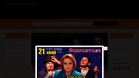 What Koncertsamara.ru website looked like in 2021 (2 years ago)
