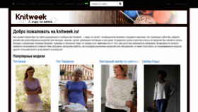 What Knitweek.ru website looked like in 2021 (2 years ago)
