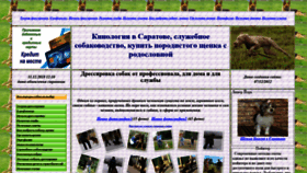What Kinologiyasaratov.ru website looked like in 2021 (2 years ago)