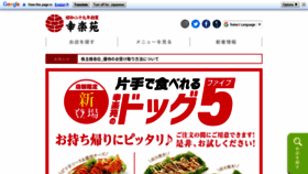 What Kourakuen.co.jp website looked like in 2021 (4 years ago)
