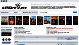 What Korsars.pro website looked like in 2021 (2 years ago)