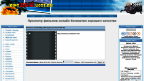 What Kinozad.ucoz.ru website looked like in 2021 (2 years ago)